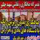 صافکاری و نقاشی خودرو شهید چکبر